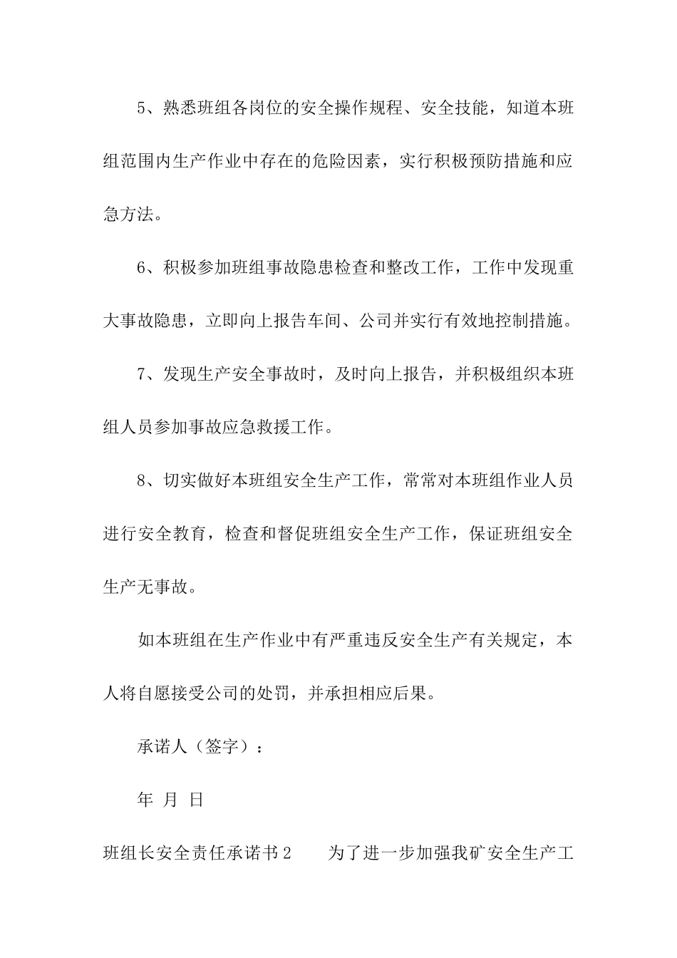 班组长安全责任承诺书_第2页