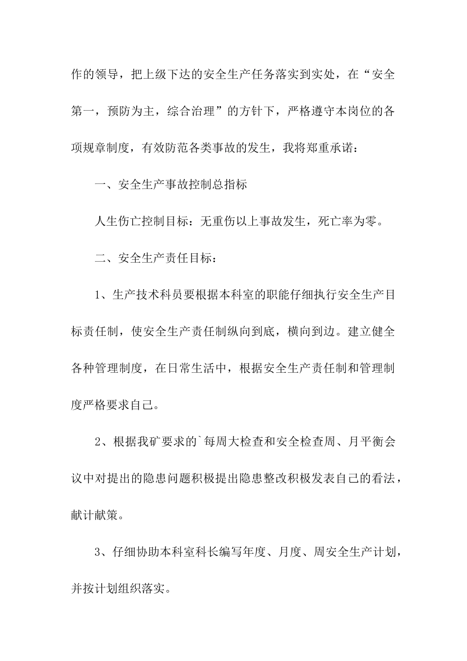 班组长安全责任承诺书_第3页