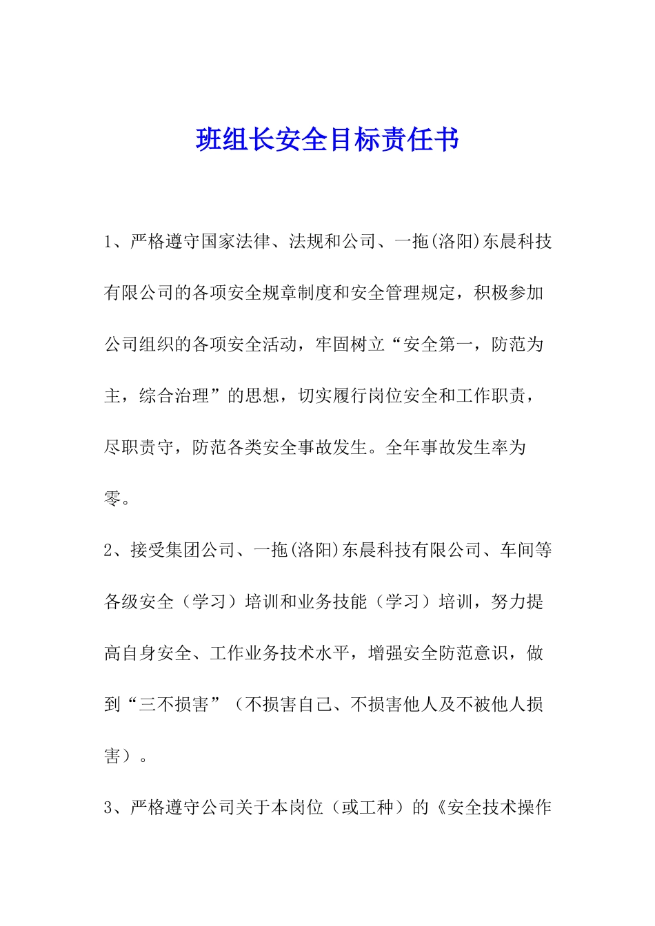 班组长安全目标责任书_第1页