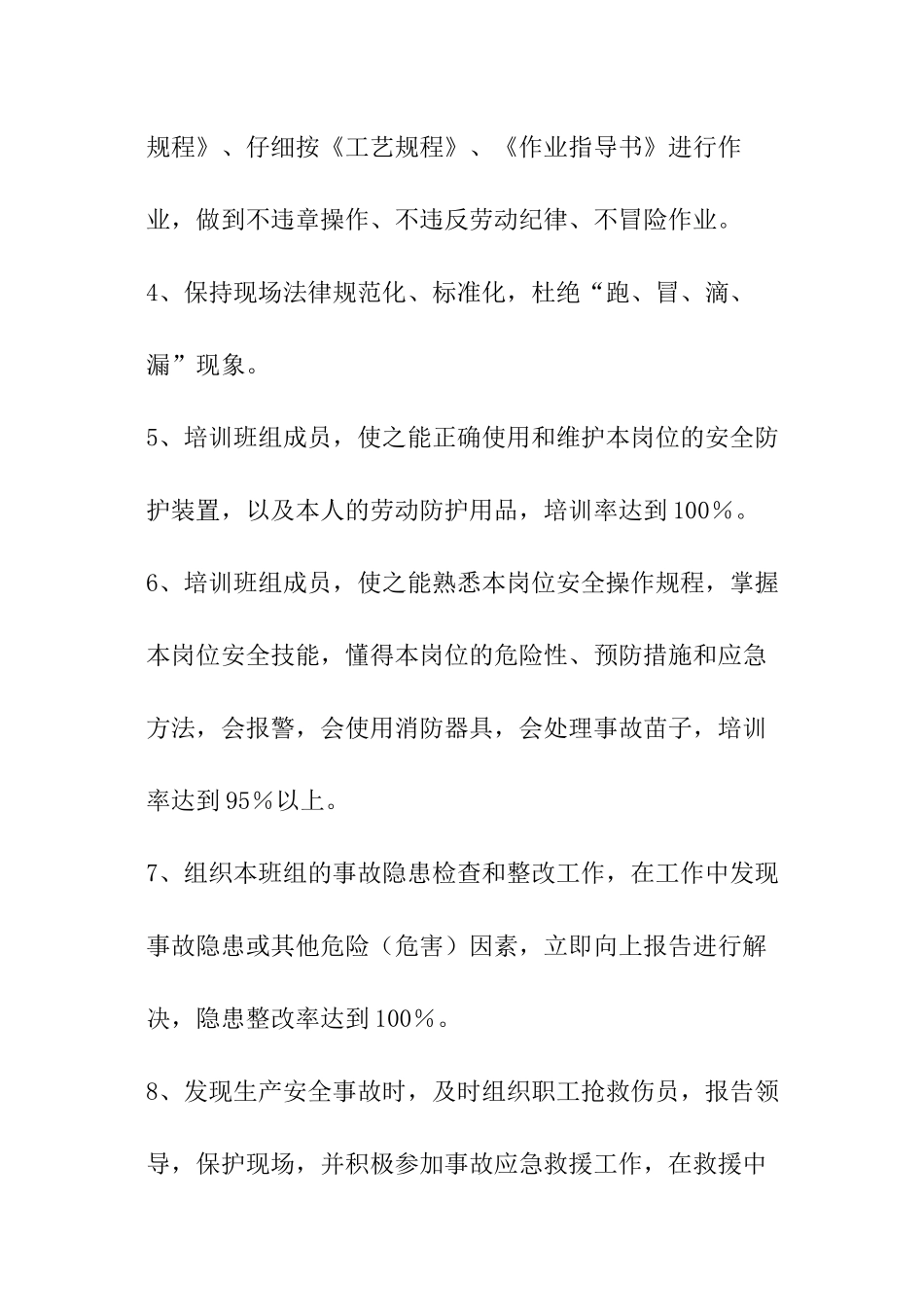 班组长安全目标责任书_第2页