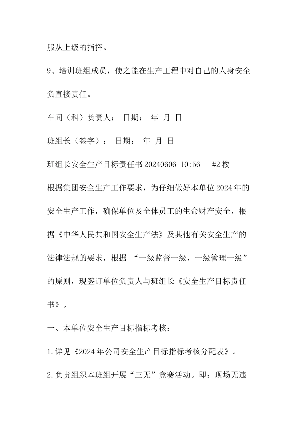 班组长安全目标责任书_第3页