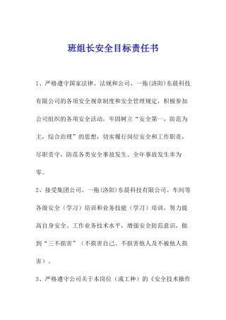 班组长安全目标责任书