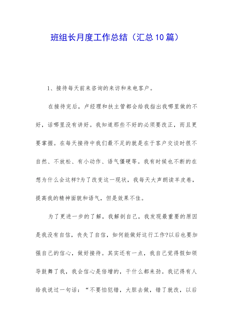 班组长月度工作总结_第1页