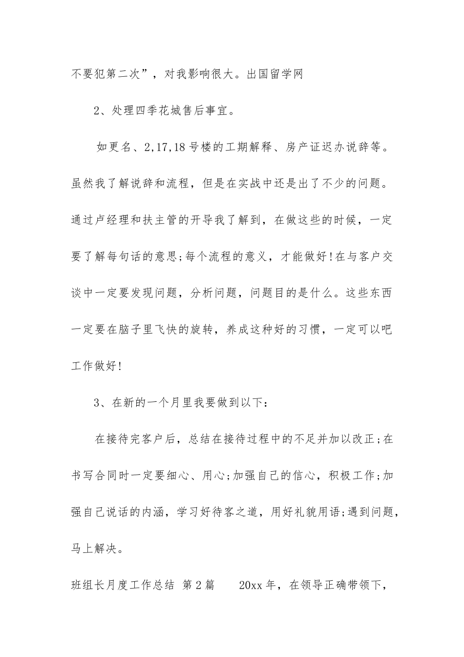 班组长月度工作总结_第2页