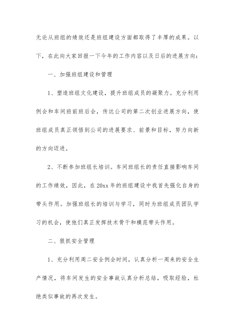 班组长月度工作总结_第3页