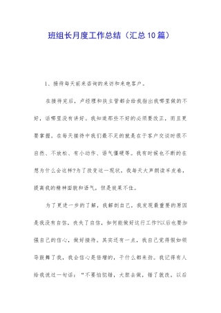班组长月度工作总结