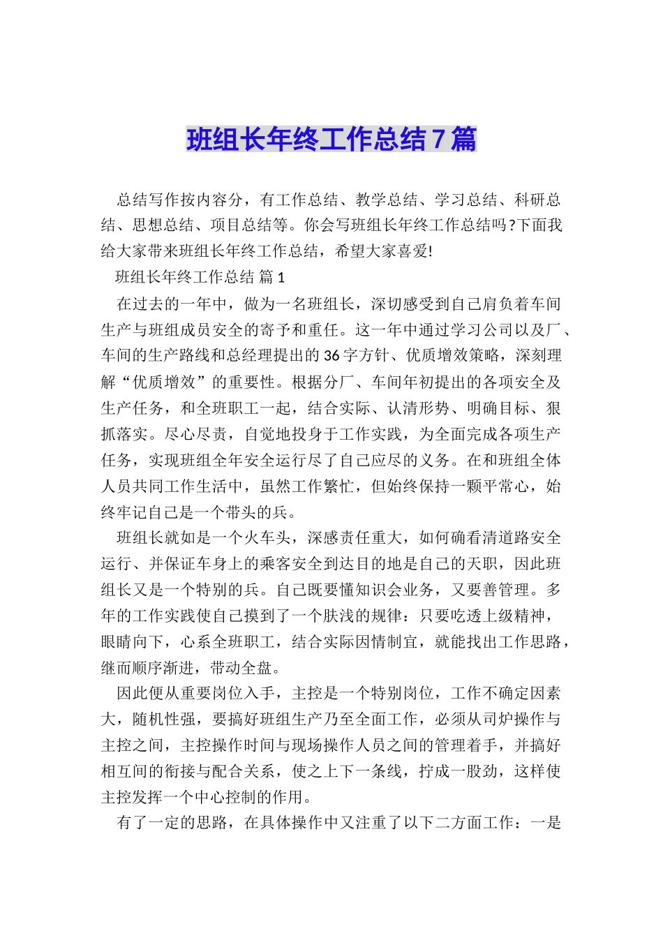 班组长年终工作总结7篇_第1页