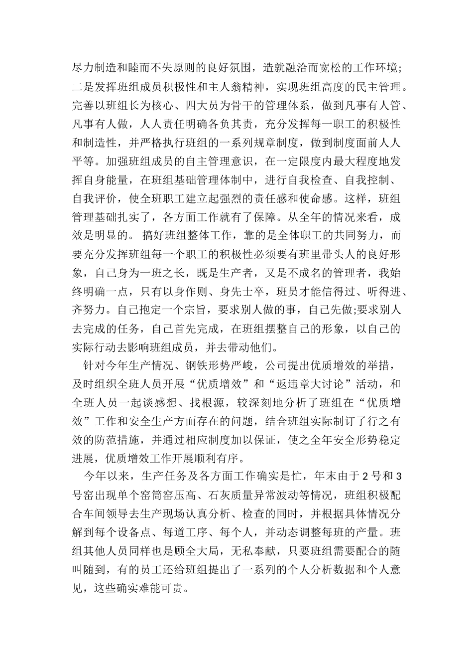 班组长年终工作总结7篇_第2页