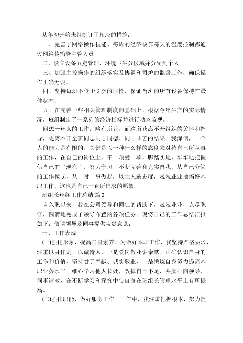 班组长年终工作总结7篇_第3页