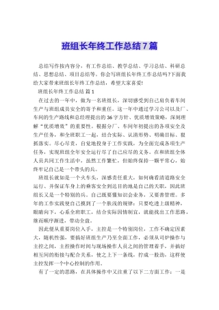班组长年终工作总结7篇