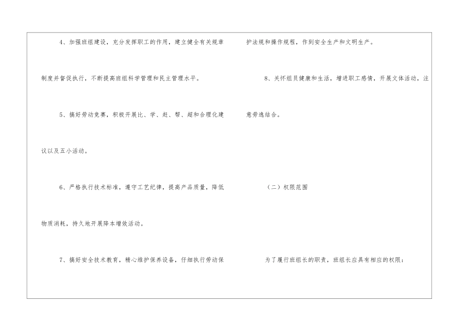 班组长的岗位职责与素质_第2页