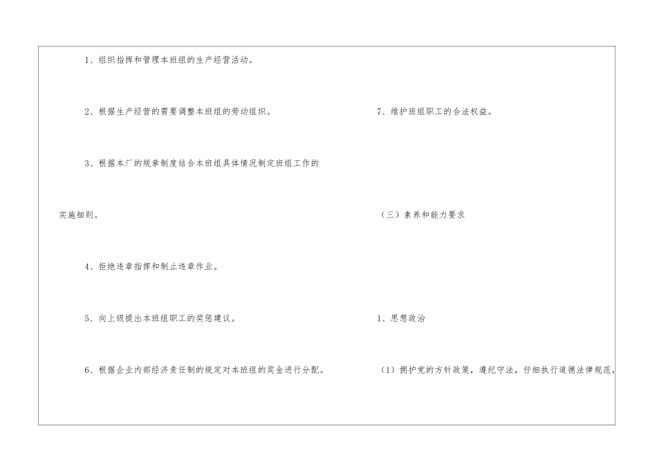 班组长的岗位职责与素质_第3页