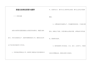 班组长的岗位职责与素质