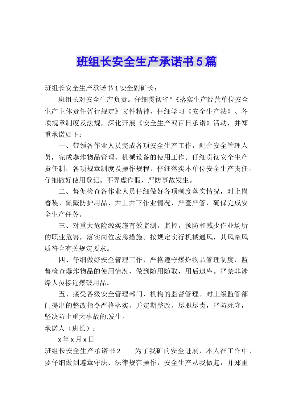 班组长安全生产承诺书5篇_第1页