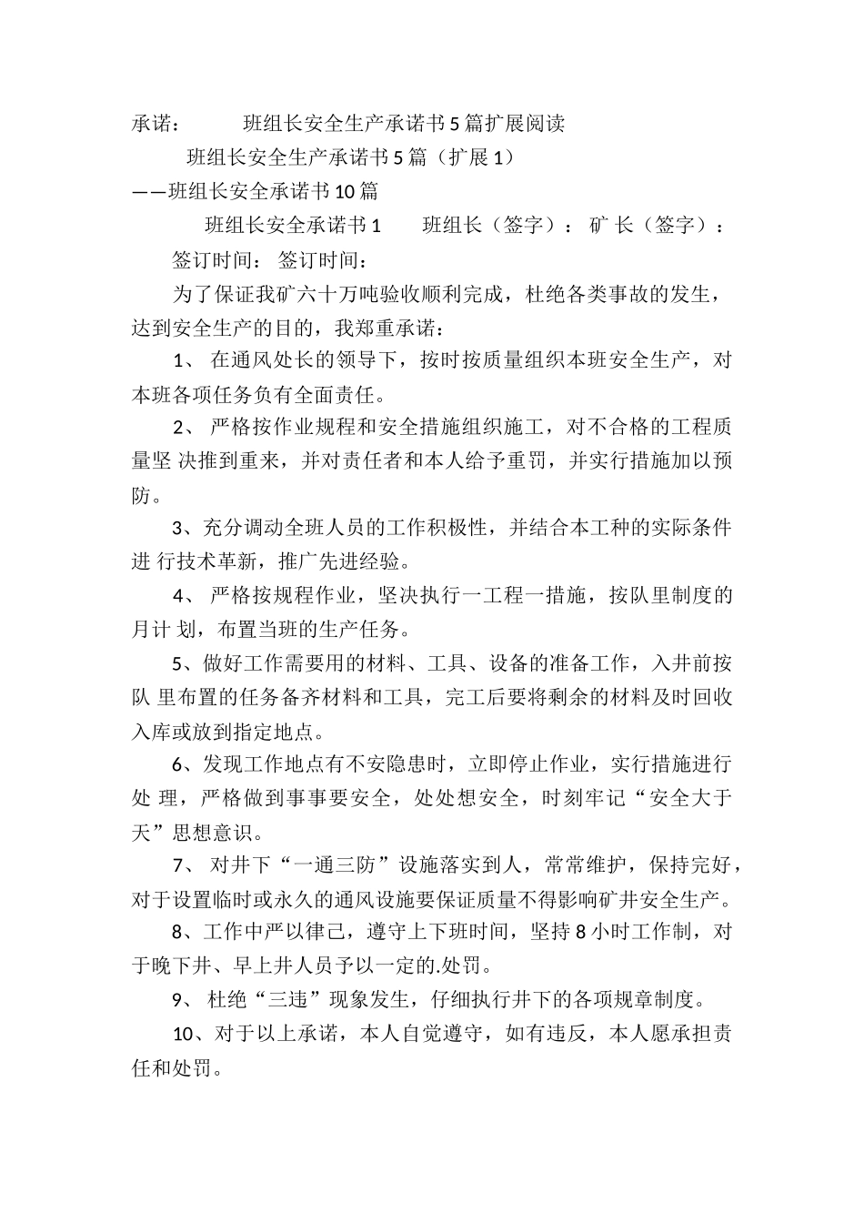 班组长安全生产承诺书5篇_第2页