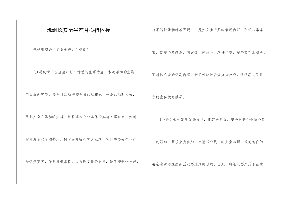 班组长安全生产月心得体会_第1页