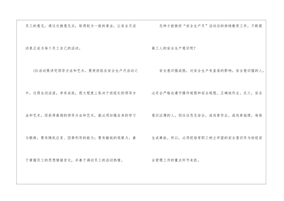 班组长安全生产月心得体会_第2页