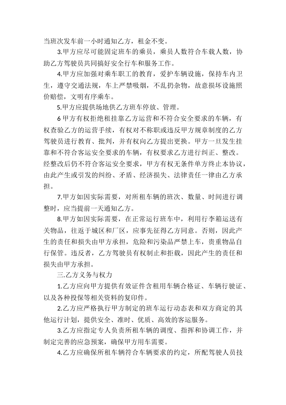 班车承包合同_第3页