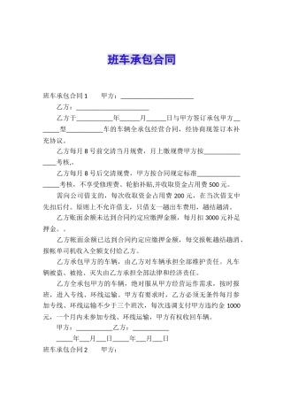 班车承包合同