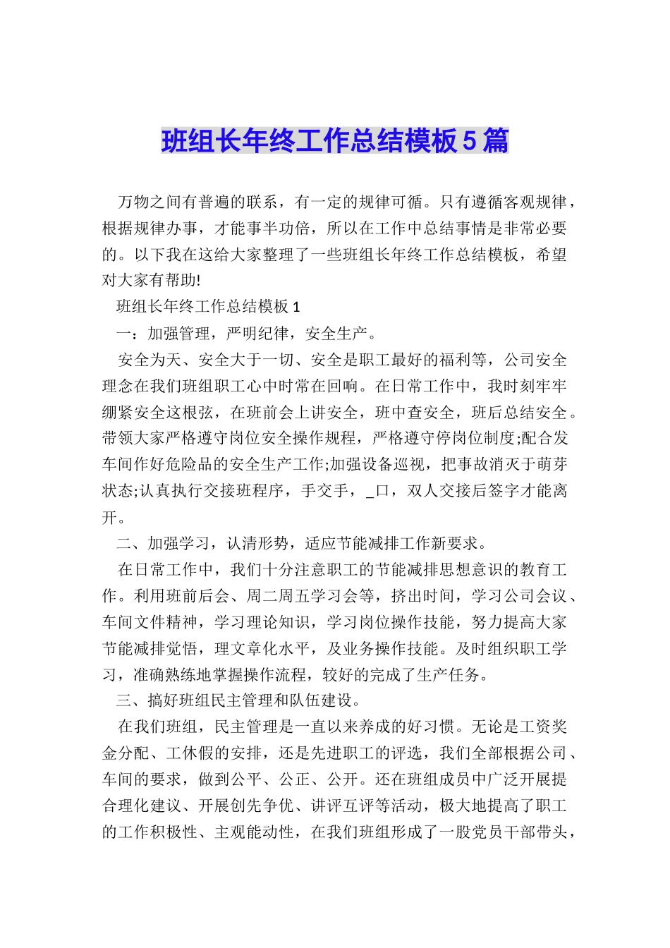 班组长年终工作总结模板5篇_第1页