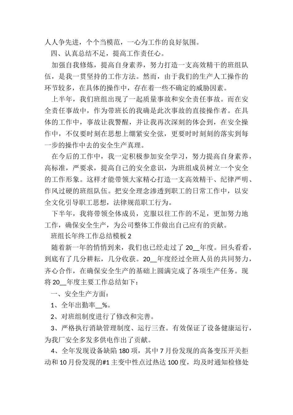 班组长年终工作总结模板5篇_第2页