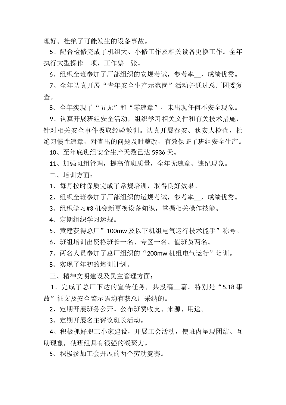 班组长年终工作总结模板5篇_第3页