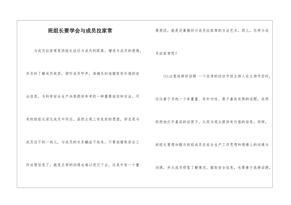 班组长要学会与成员拉家常_第1页