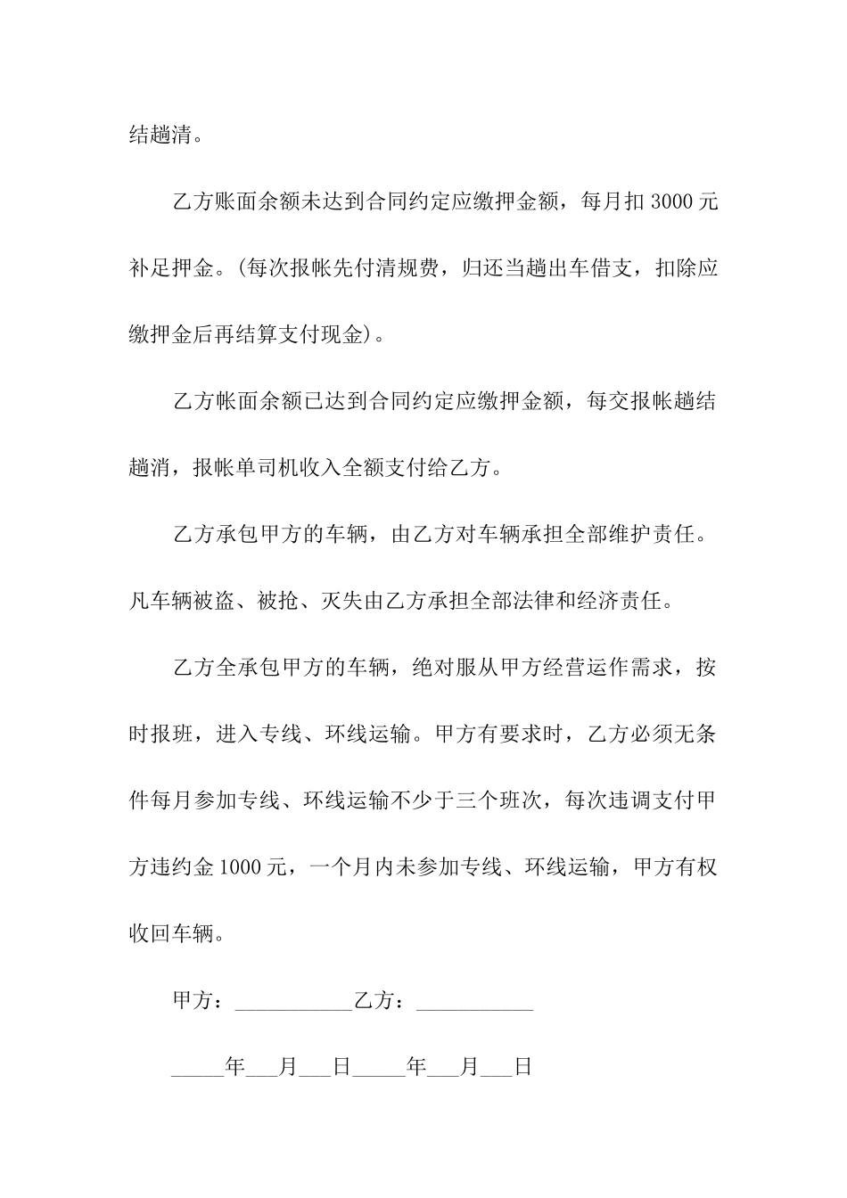 班车承包合同_第2页