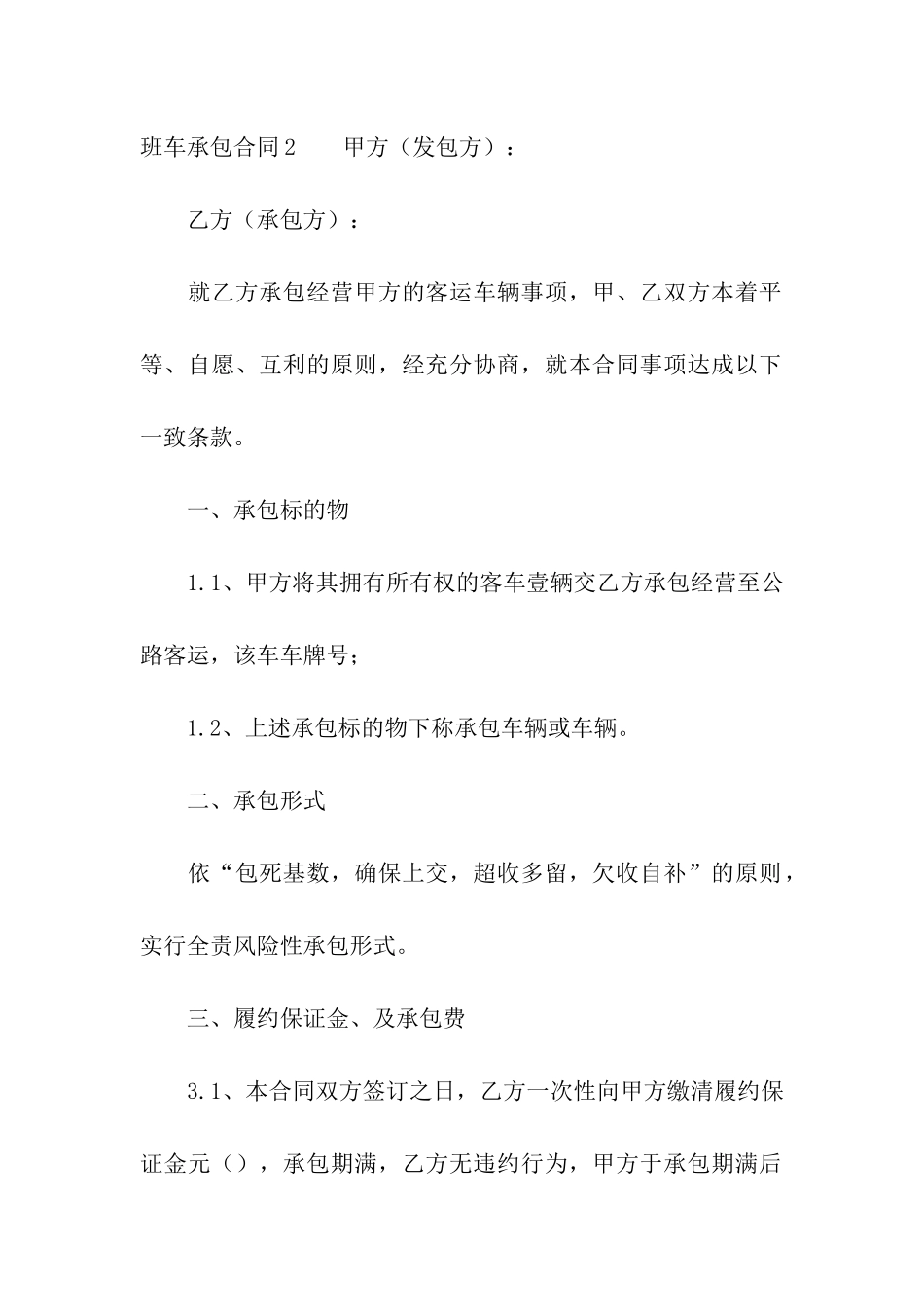 班车承包合同_第3页