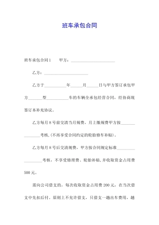 班车承包合同