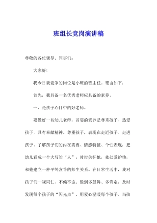 班组长竞岗演讲稿