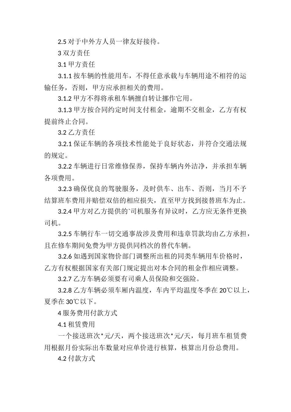 班车服务合同_第2页