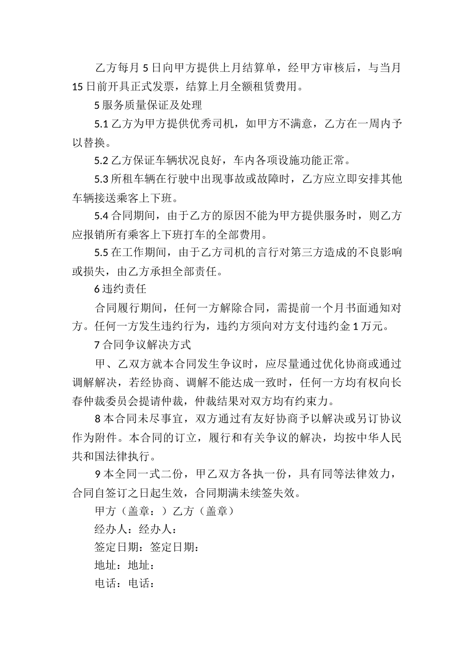 班车服务合同_第3页
