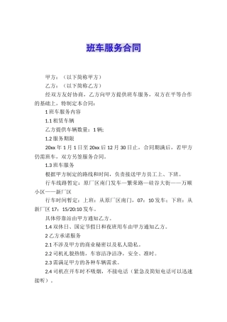 班车服务合同