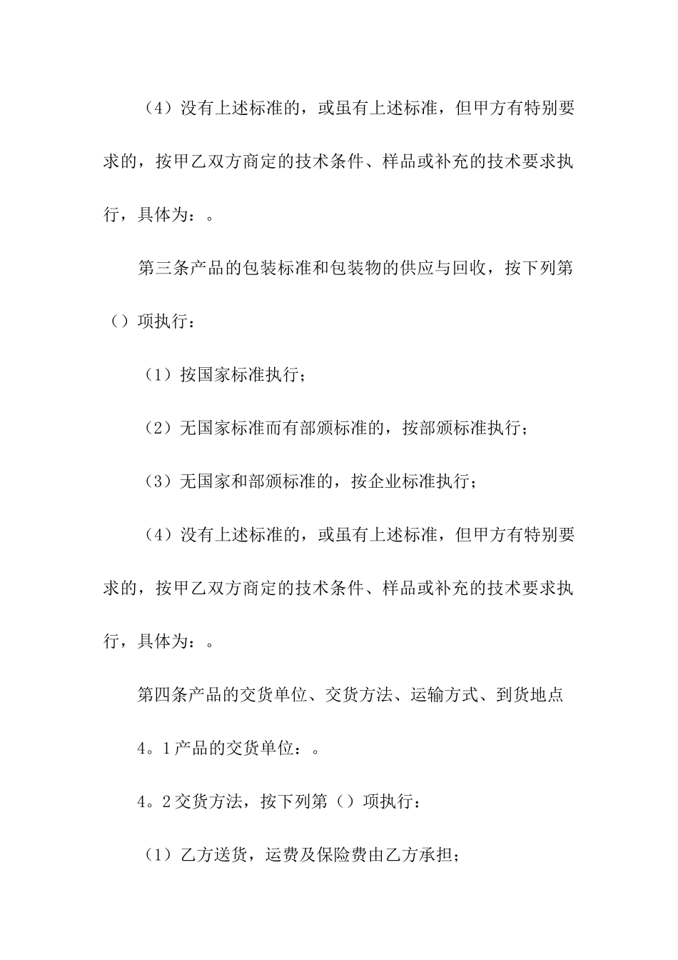 班轮运输合同范本4篇_第2页