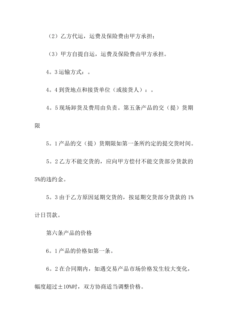 班轮运输合同范本4篇_第3页