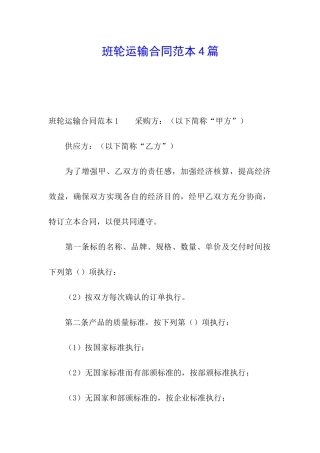 班轮运输合同范本4篇