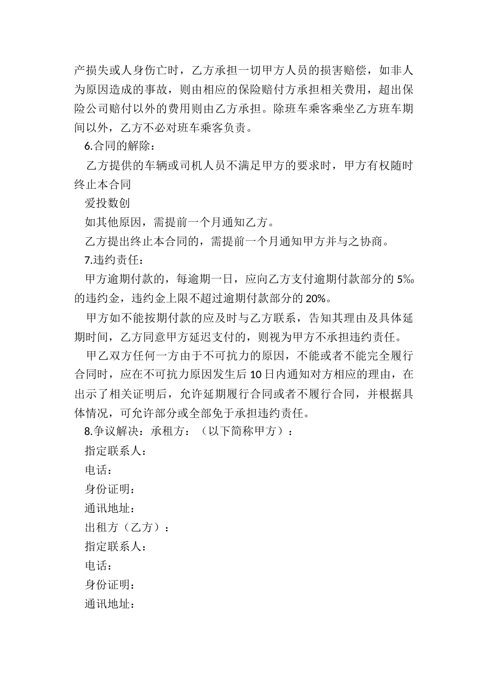 班车租赁合同-租赁合同-_第3页