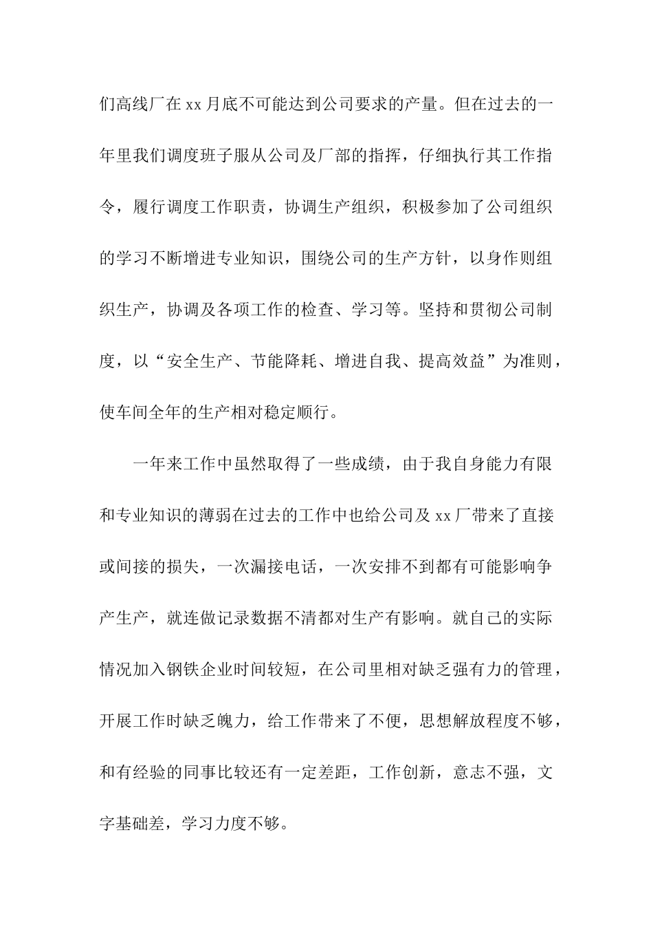 班车调度年终总结_第2页