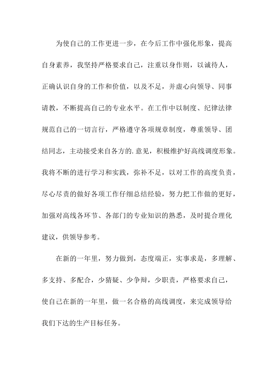 班车调度年终总结_第3页