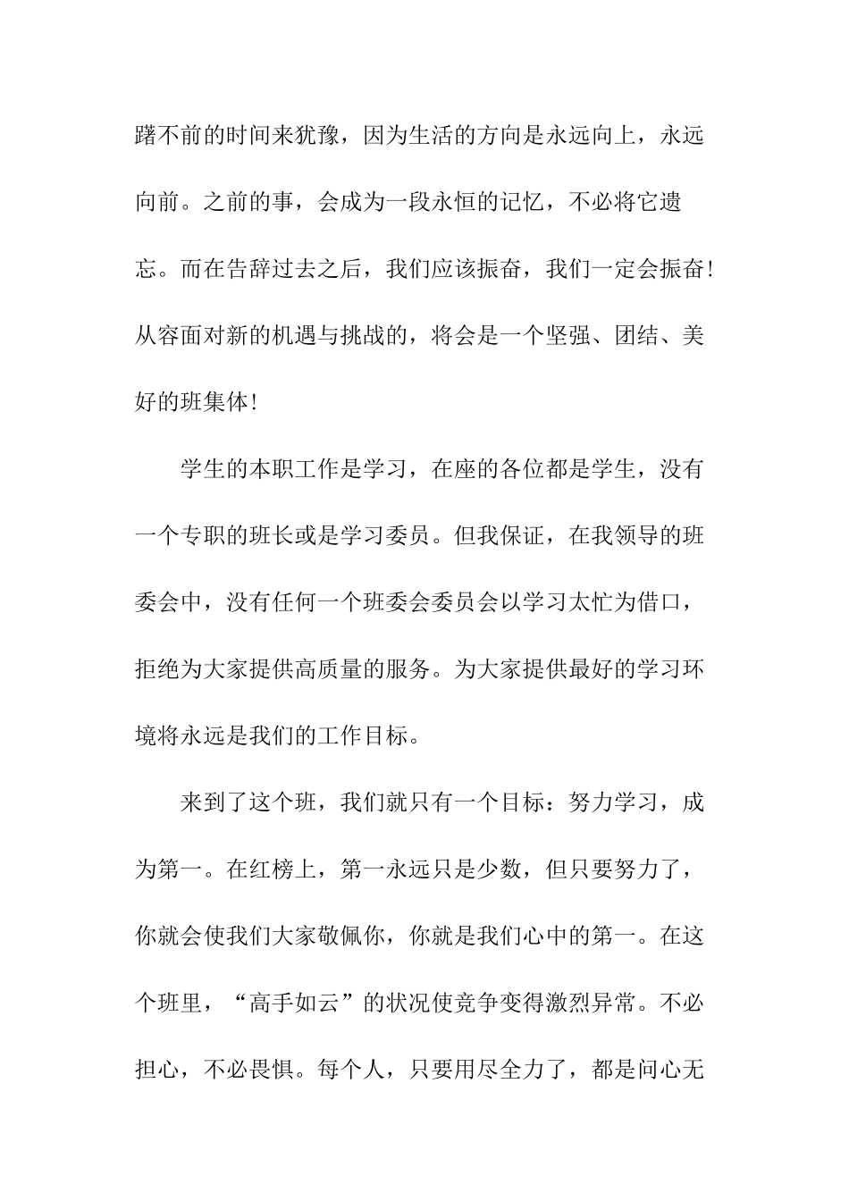 班长就职演讲稿_第2页