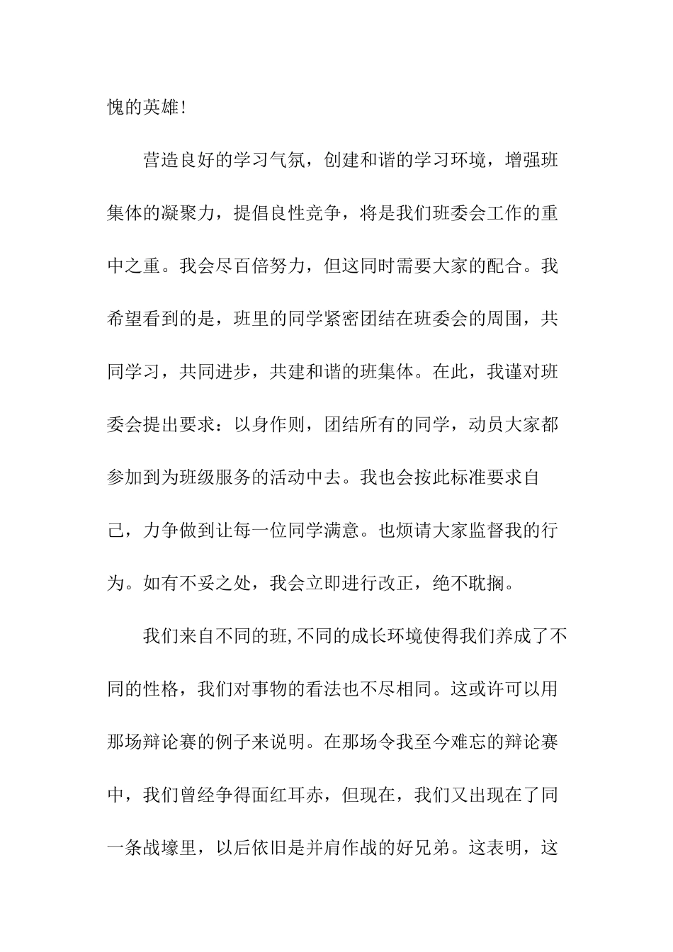 班长就职演讲稿_第3页