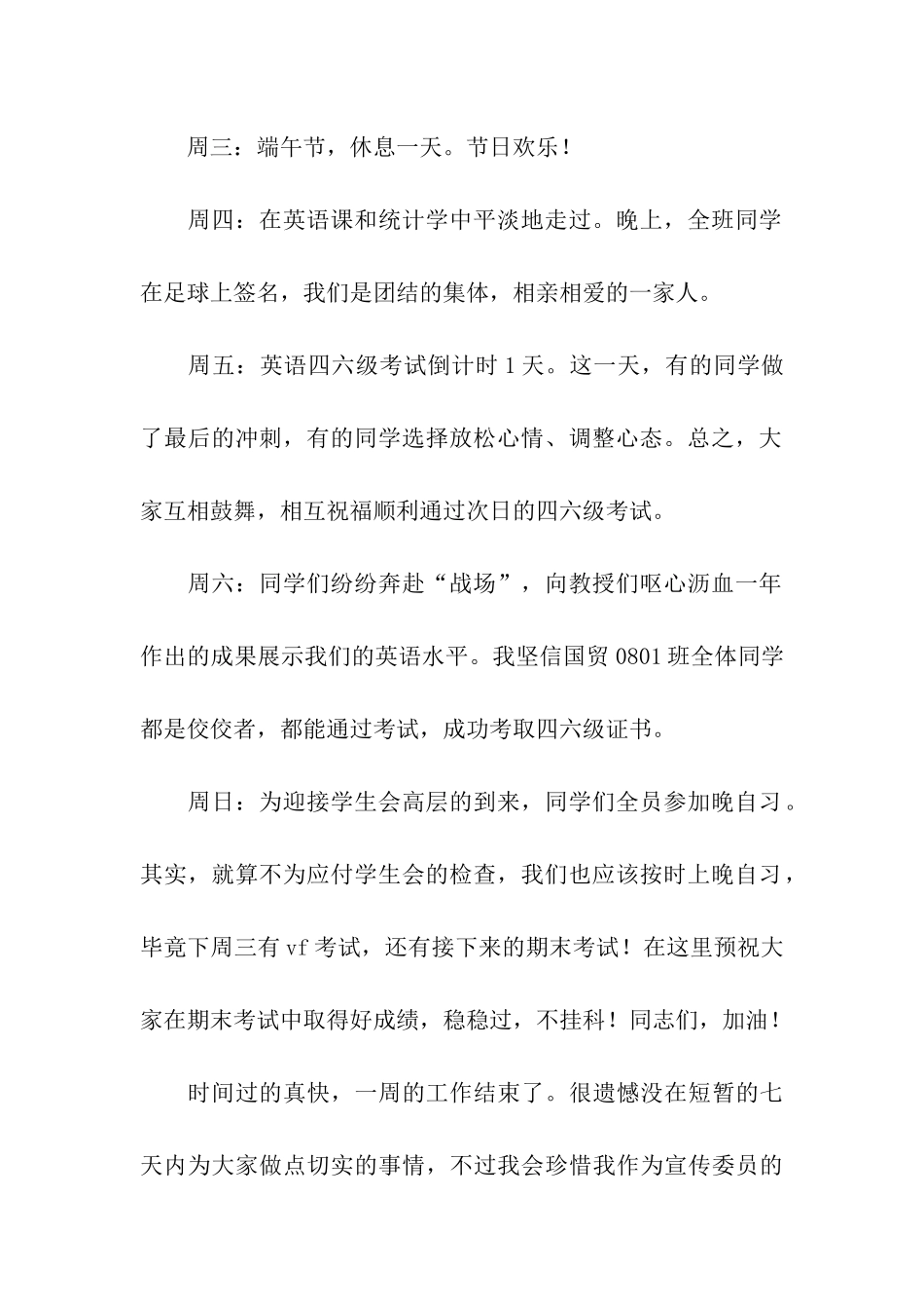 班长一周工作总结_第2页