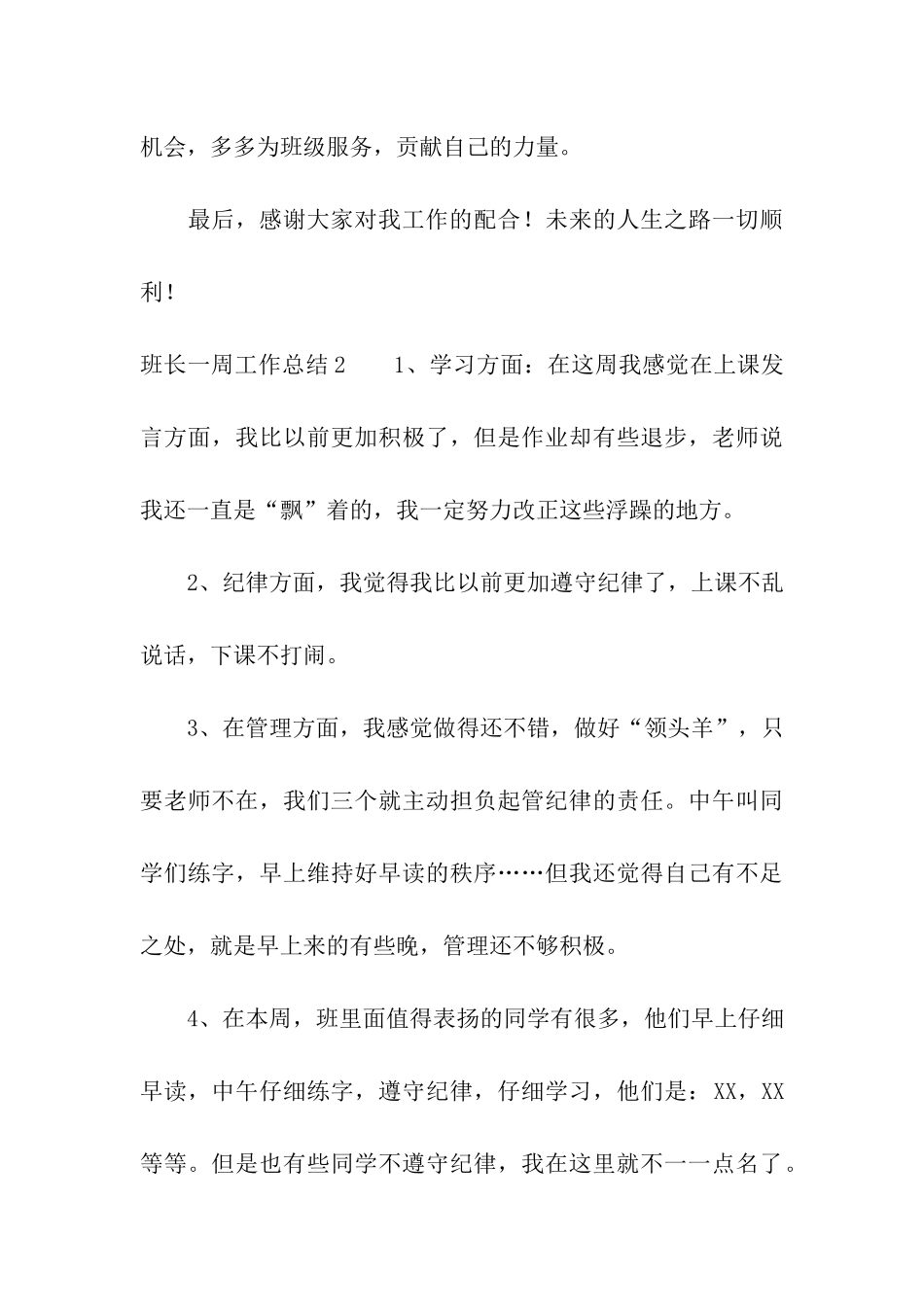 班长一周工作总结_第3页