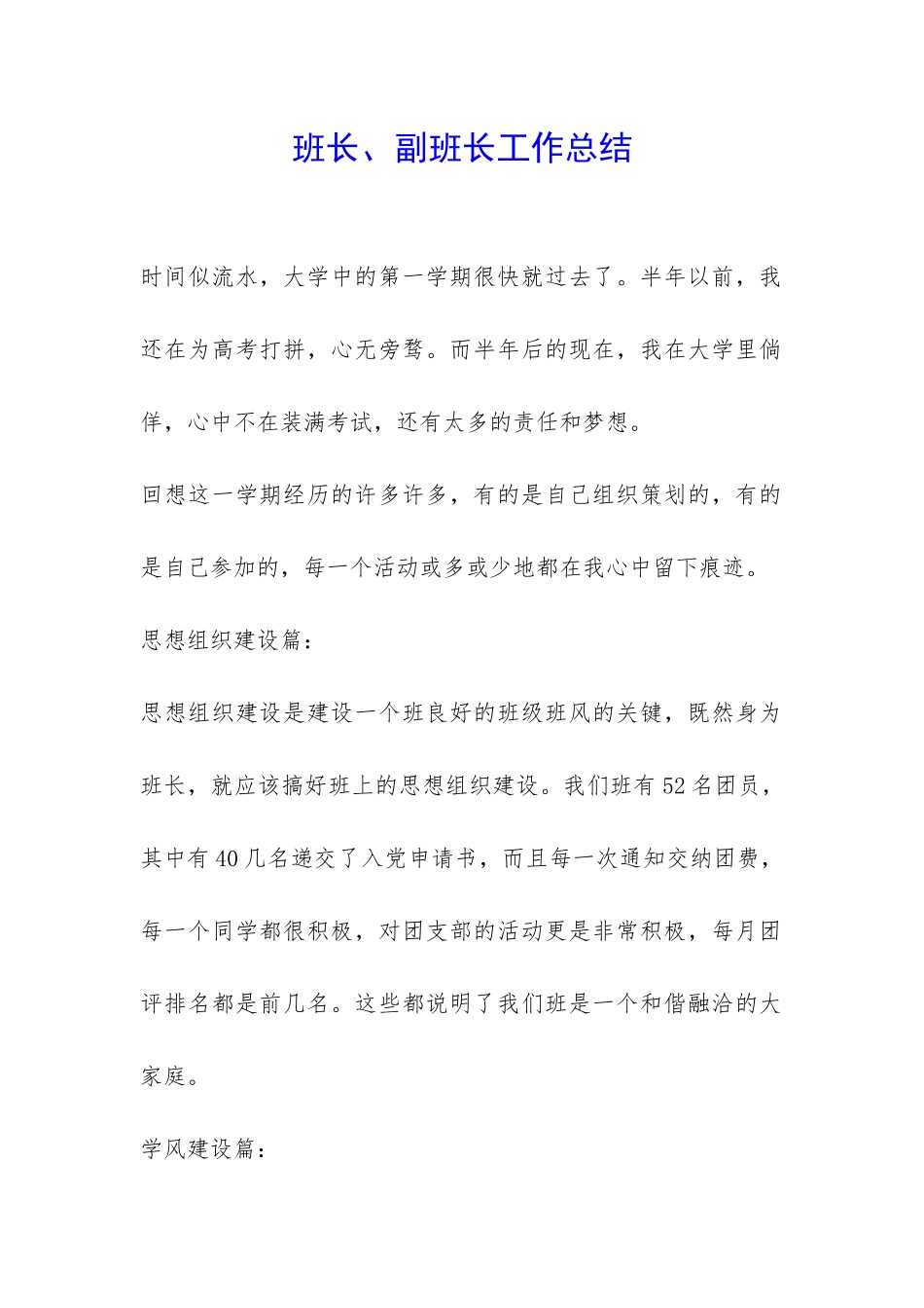 班长、副班长工作总结-_第1页