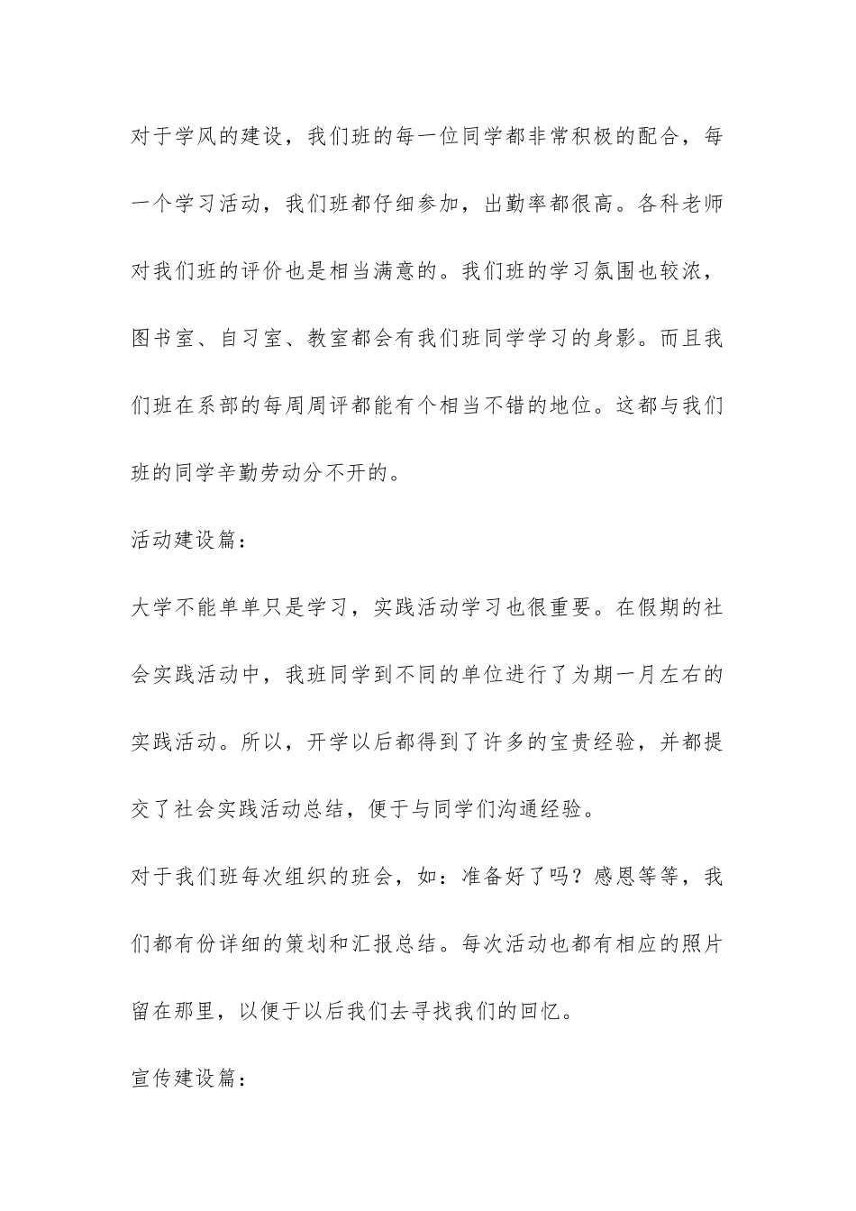 班长、副班长工作总结-_第2页