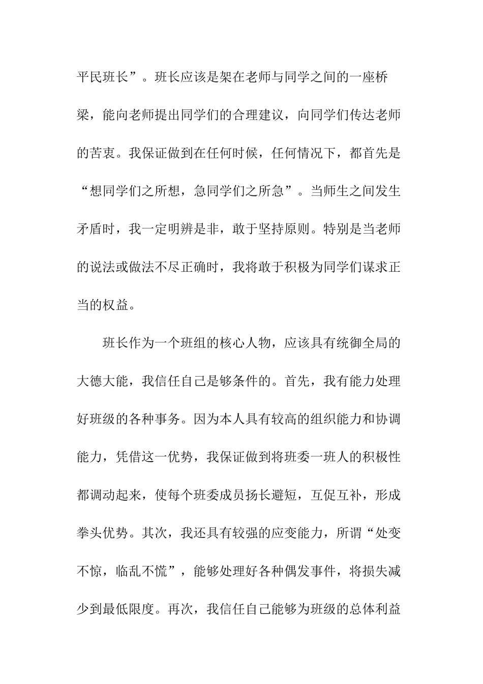 班长个人竞聘演讲稿_第2页