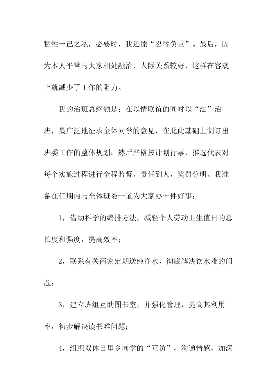 班长个人竞聘演讲稿_第3页