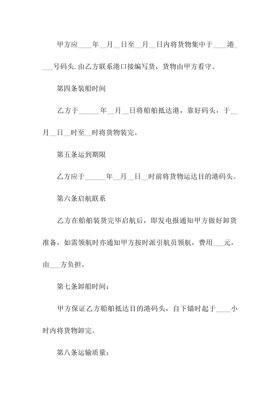 班轮运输合同范本_第2页