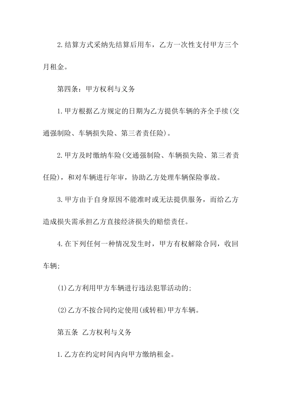 班车租赁合同_第2页